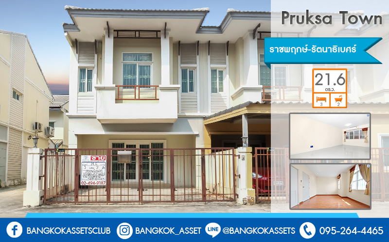 ทาวน์เฮ้าส์มือสองนนทบุรี ห้องมุม! ม.พฤกษาทาวน์ ติดถ.ราชพฤกษ์ ใกล้วงเวียนพระรามห้า เนื้อที่ 21.6 ตร.ว. ฟังก์ชั่น 3นอน 2น้ำ 2ที่จอดรถ แถมแอร์ 2 เครื่อง พร้อมครัวเคาน์เตอร์ โดดเด่นบนทำเลโซนเมือง! เชื่อมสู่ปิ่นเกล้า-สาทร , รัตนาธิเบศร์ได้อย่างรวดเร็ว เพียง 5 นาทีรถไฟฟ้า สถานี "บางรักใหญ่" ราคาเพียง 2 ล้านต้นๆ เท่านั้น**